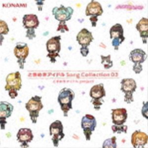 ときめきアイドル Song Collection 03 ときめきアイドル project