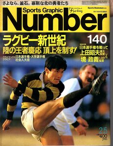 雑誌Sports Graphic Number 140(1986.2/5号)◆ラグビー新世紀/陸の王者慶応 頂上を制す!/日本選手権/大学選手権/社会人大会/さよなら釜石◆