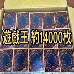 遊戯王 日本語　約14000枚 まとめ売り セット 引退 大量 10000枚　a