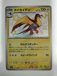 ポケモンカード カイデン SV4a 251/190 S 色違い