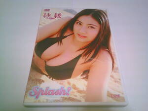 紗綾 DVD「Splash!」