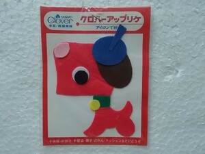 昭和 レトロ 80s クロバー 犬 いぬ たれ耳 ピンク 帽子 ベレー帽 ワッペン/パッチ かわいい キャラクター ポップ 手芸 324