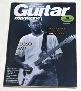 Guitar magazine ギターマガジン 1994年10月号 リットーミュージック　送料無料　中古雑誌