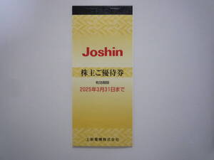 ★☆上新電機 株主優待券 5000円分 ジョーシン Joshin☆★