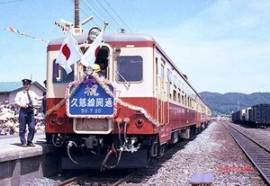 【鉄道写真】キハ20『祝久慈線開通』 [9005487]
