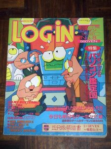 LOGiN 1995年 No.8 ログイン