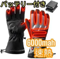 電熱グローブ バイク グローブ 6000MAH 2個 バッテリー付き