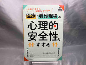 医療・看護現場の心理的安全性のすすめ 田淵仁志