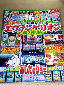 パチスロ必勝ガイド 2010/新世紀エヴァンゲリオン 魂の軌跡/あしたのジョー/エウレカセブン/バジリスク甲賀忍法帖/ブラッドプラス/B3231394