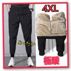 【4XL】ブラック スウェットパンツ パンツ メンズ 裏起毛 裏ボア　暖パン