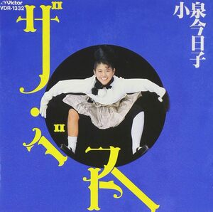 ★即決★CD【小泉今日子/ザ・ベスト】まっ赤な女の子,半分少女,艶姿ナミダ娘,渚のはいから人魚,迷宮のアンドローラ,ヤマトナデシコ七変化■