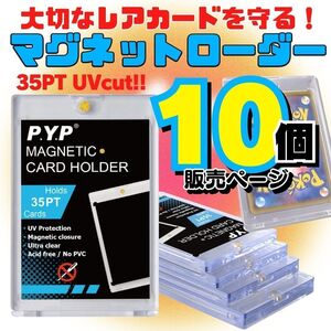 送料無料 マグネットローダー マグホ ポケカ MGT スリーブ 35pt ポケモンカード 遊戯王 ワンピースカード カードホルダー カードローラー F