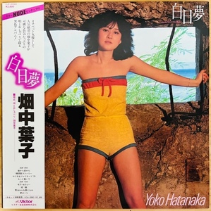 LP■和ブギー/シティポップ/畑中葉子 (YOKO HATANAKA)/白日夢/VICTOR SJX-30066/国内81年ORIG NUDE POSTER OBI 美品/BALEARIC/バレアリック