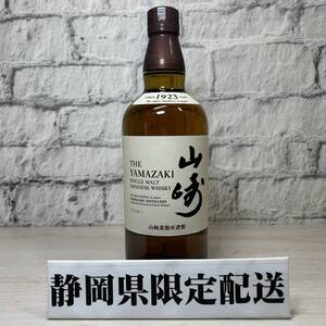 【YH-0332】★静岡県内限定配送★未開栓品 SUNTORY サントリー 山崎 NV シングルモルト 700ml 43% 箱無し ウィスキー