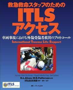 [A01394708]ITLSアクセス―救急救命スタッフのための/車両事故における外傷受傷者救出のプロトコール [大型本] W.B.パターソン; IT