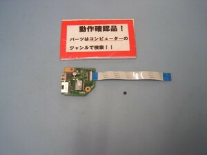 東芝Dynabook T55/45MB 等用 左USB、LAN基盤