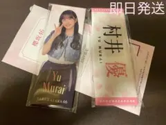 櫻坂46 村井優 ロング缶バッチセット　ローソン