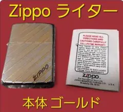 Zippo ライター 本体 ゴールド