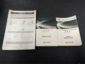 トヨタ純正　レジアスエース　取扱書　レジアスエース　ハイエース　ウェルキャブシリーズ　3点セット 2013年 2014年 (54)