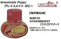 トラック 用品 パーツ│グレイスメイト ポピー 海外輸出用 No.8010 ＳＴＲＡＷＢＥＲＲＹ (ストロベリー)│シャルマン 直送品