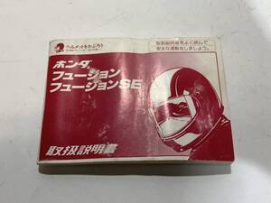 F-31 ◆ 送料無料 ◆ ホンダ フュージョンSE 2型 ◆ 純正 取扱説明書 ◆ MF02 ヘリックス CN250