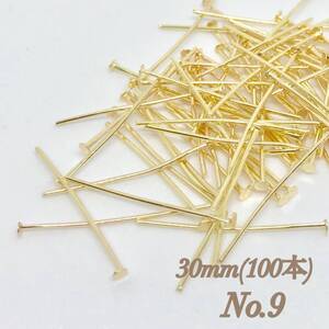 No.9 ゴールド Tピン 30mm 大量 ハンドメイド アクセサリー パーツ 素材 金具 基礎 DIY 手作り 手芸 ピアス イヤリング チャーム