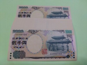 【60枚連番】丁寧な梱包　ピン札 2000円札×60枚 弐千円札 二千円札 守礼門 紫式部 沖縄 新札 未使用 現金書留　①