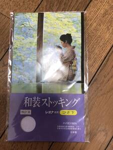 和装ストッキング　ひざ下　ナイロン100 レオナ使用　日本製　和服　着物　インナーウエア　靴下
