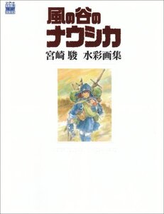 【中古】 風の谷のナウシカ―宮崎駿水彩画集 (ジブリTHE ARTシリーズ)