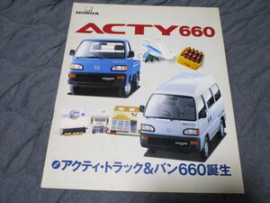 1990年2月発行アクティ・トラック&バン660のカタログ