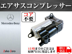 【W251 R320 R350 R500 R63 AMG Rクラス】エアサスコンプレッサー 2513202604 2513202704 2513200804 2513200904 コア不要