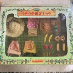 シルバニアファミリー　うきうき遠足セット　美品