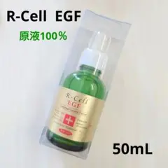 R-cell EGF 美容液 リセル 新品・未開封品