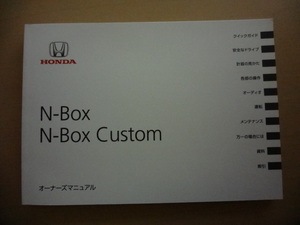 美品　N-BOX N-BOX Custom 取扱説明書　R2023-00063