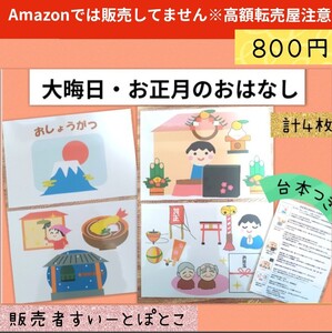 お正月　おはなし　おおみそか　ペープサート　パネルシアター　すいーとぽとこ