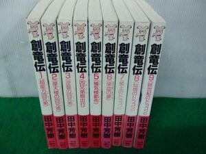 創竜伝 1〜9巻セット 田中芳樹 講談社※5巻に水濡れによるヨレ、シミあり