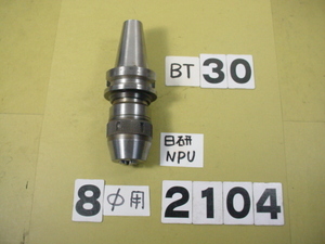 BT30　日研　NPUドリルチャック　中古品　BT30-NPU8-70 把握径0.3～8Φ BT30-2104