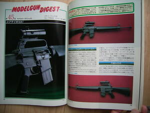  国際 コクサイ M16A1 モデルガンダイジェスト GUN誌