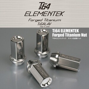 Ti64エレメンテック/20個set/CX-8/マツダ/M12×P1.5/チタン合金製/超軽量ナット※ロック無し TI01-20