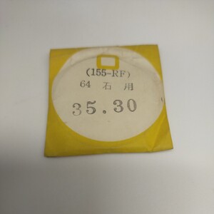 [未使用] 35.3mm 155-RF ヴィンテージ プラスチック 風防 オリエント PF35 145 64石用