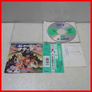 ◇動作保証品 PCE PCエンジン SUPER CD-ROM2 ふしぎの海のナディア HUDSON SOFT ハドソンソフト 箱説帯ハガキ付【PP