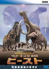 ウォーキングwithビースト 恐竜絶滅後の世界 2【その他、ドキュメンタリー 中古 DVD】レンタル落ち