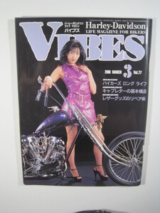 VIBES 2000 3月号 2000 麻倉かほり 平成12 バイブス バイブズ （折り込み付属）バイク 雑誌 ハーレー