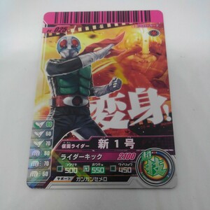 ガンバライド 仮面ライダー新1号 04-025