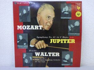 LP レコード BRUNO WALTER ブルーノ ワルター指揮 他 MOZART JUPITER モーツァルト 交響曲第41番 ハ長調 ジュピター 【E-】 D6196D