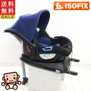 綺麗 チャイルドシート 日本育児 スマートキャリー ISOFIX ベースセット ベビーシート 中古チャイルドシート 中古品【C.一般中古】