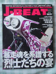 【絶版】　Ｊ－ＢＥＡＴ　ジェイ・ビート　ＶＯＬ.７　暴走魂を系譜する烈士たちの宴　岩崎健一郎　チャンプロード　ライダーコミック　族