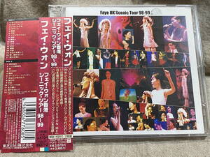フェイ・ウォン FAYE WONG 王菲 「Faye HK Scenic Tour 98-99」 TOCP-65371 日本盤 帯付 廃盤 レア盤