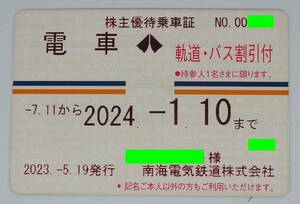 【使用済/送料63円】南海 定期 株主優待乗車証(軌道・バス割引付) (2024-1 10まで)