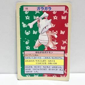 ポケモンカード トップサン ガラガラ 105 裏面青